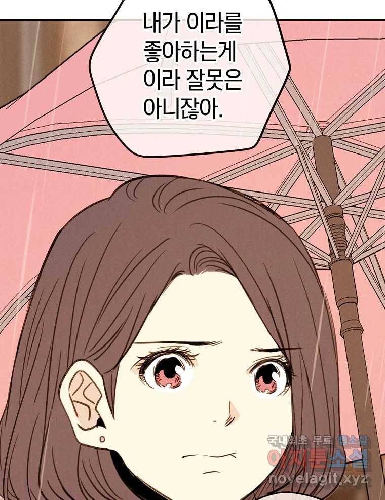 우리가 헤어진 사이에 시즌2) 42화 69