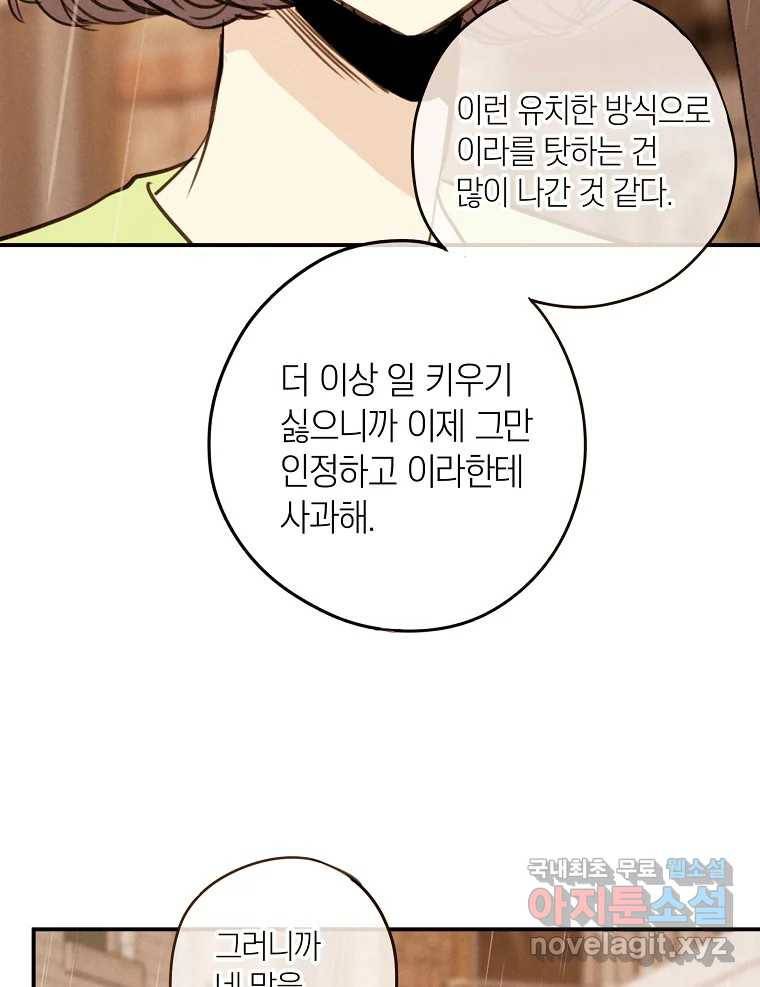 우리가 헤어진 사이에 시즌2) 42화 70