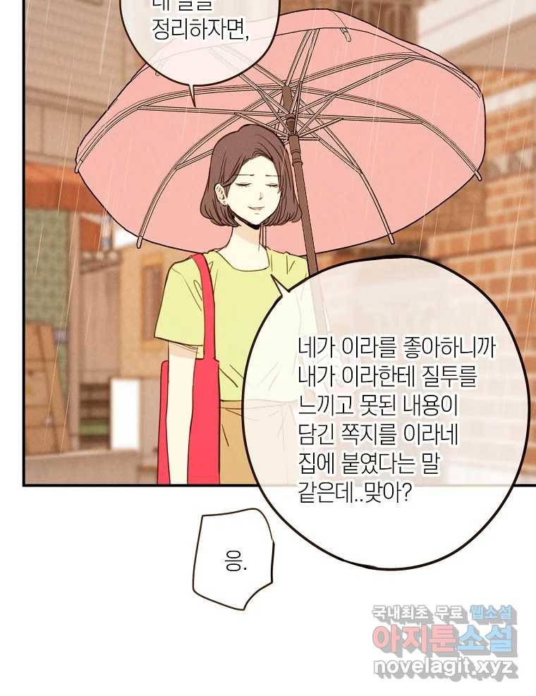 우리가 헤어진 사이에 시즌2) 42화 71