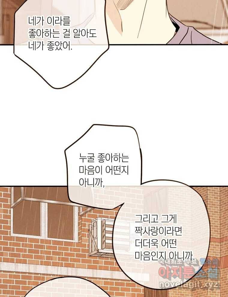 우리가 헤어진 사이에 시즌2) 42화 73