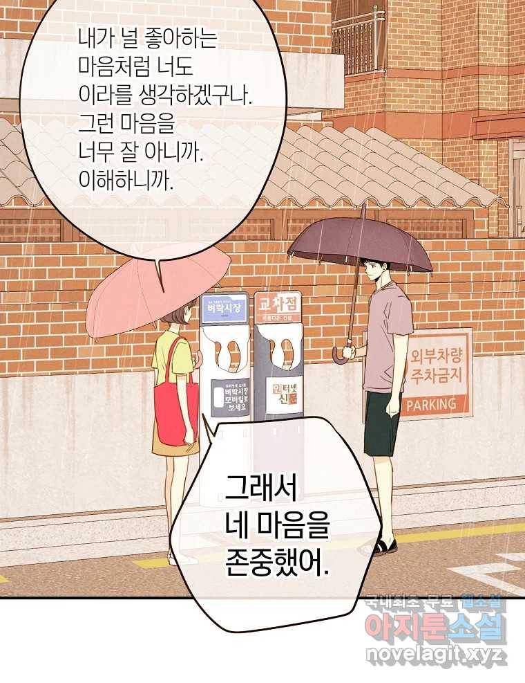 우리가 헤어진 사이에 시즌2) 42화 74