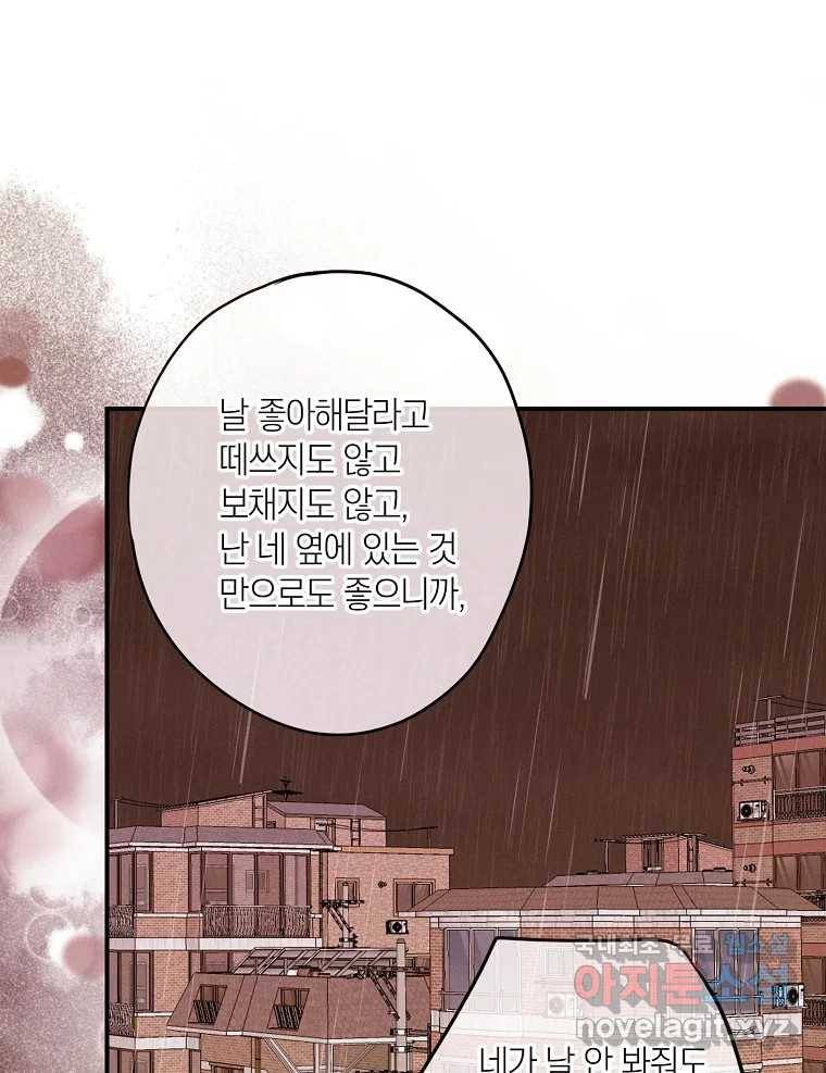 우리가 헤어진 사이에 시즌2) 42화 75
