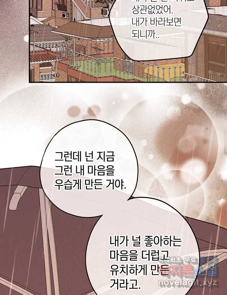 우리가 헤어진 사이에 시즌2) 42화 76