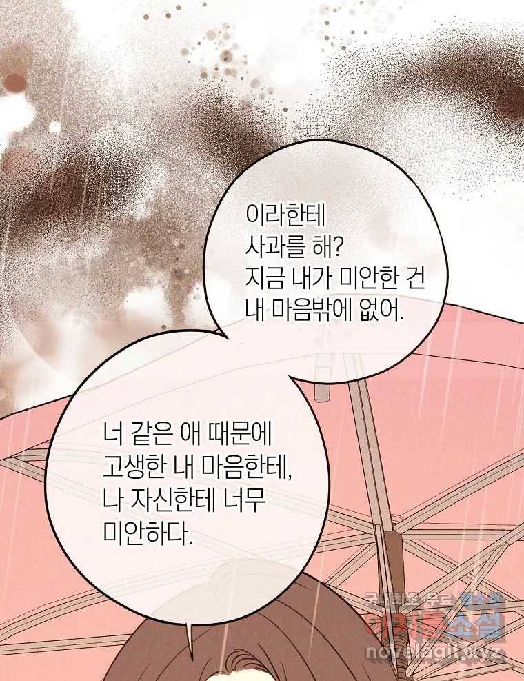 우리가 헤어진 사이에 시즌2) 42화 78