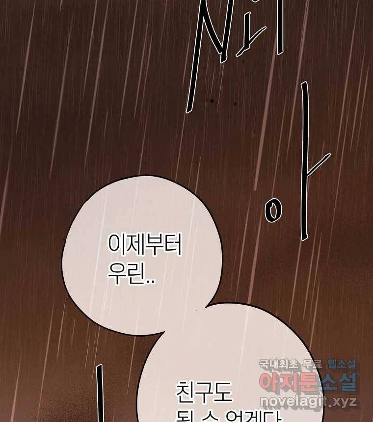 우리가 헤어진 사이에 시즌2) 42화 82