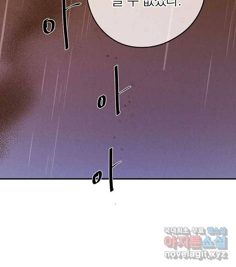 우리가 헤어진 사이에 시즌2) 42화 83