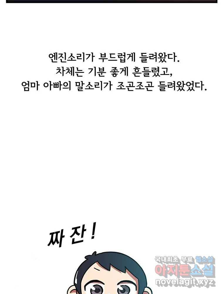 이별로 와요 9화 28