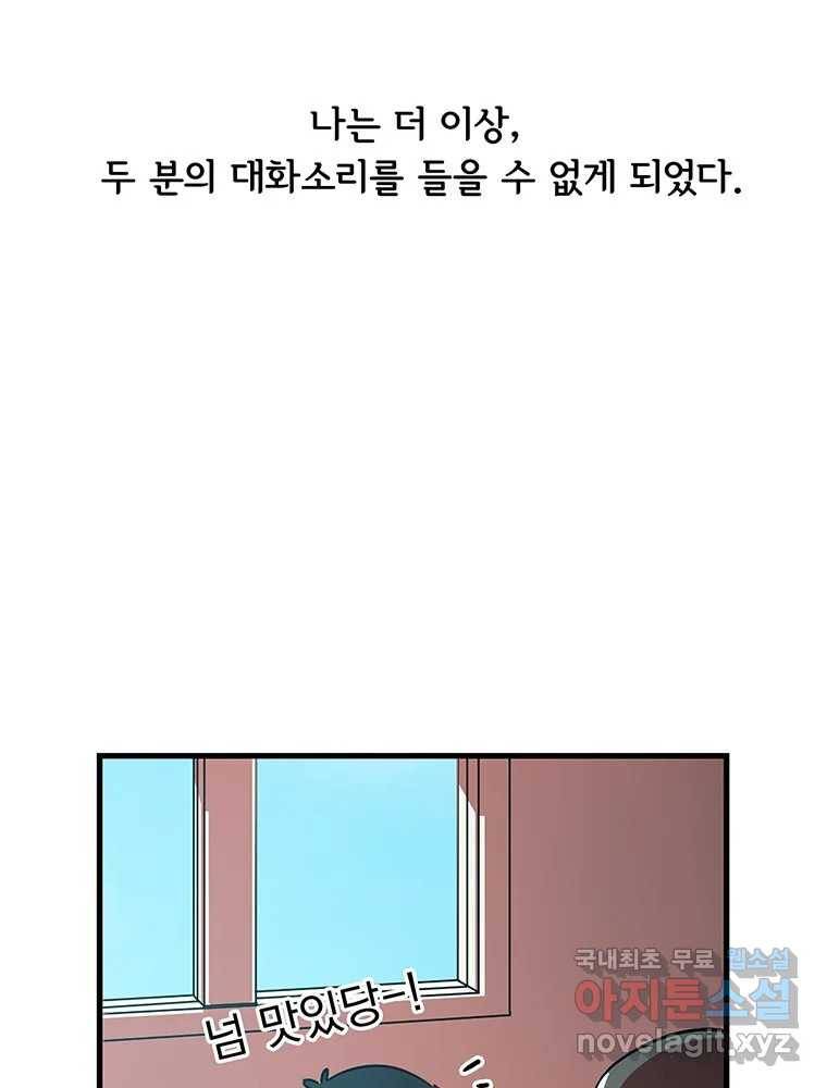 이별로 와요 9화 31