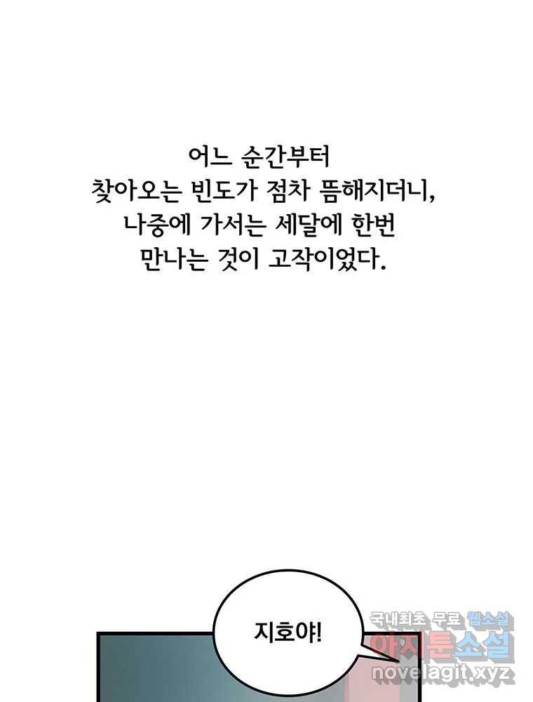 이별로 와요 9화 34