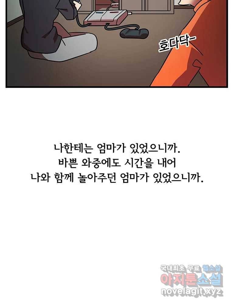 이별로 와요 9화 37