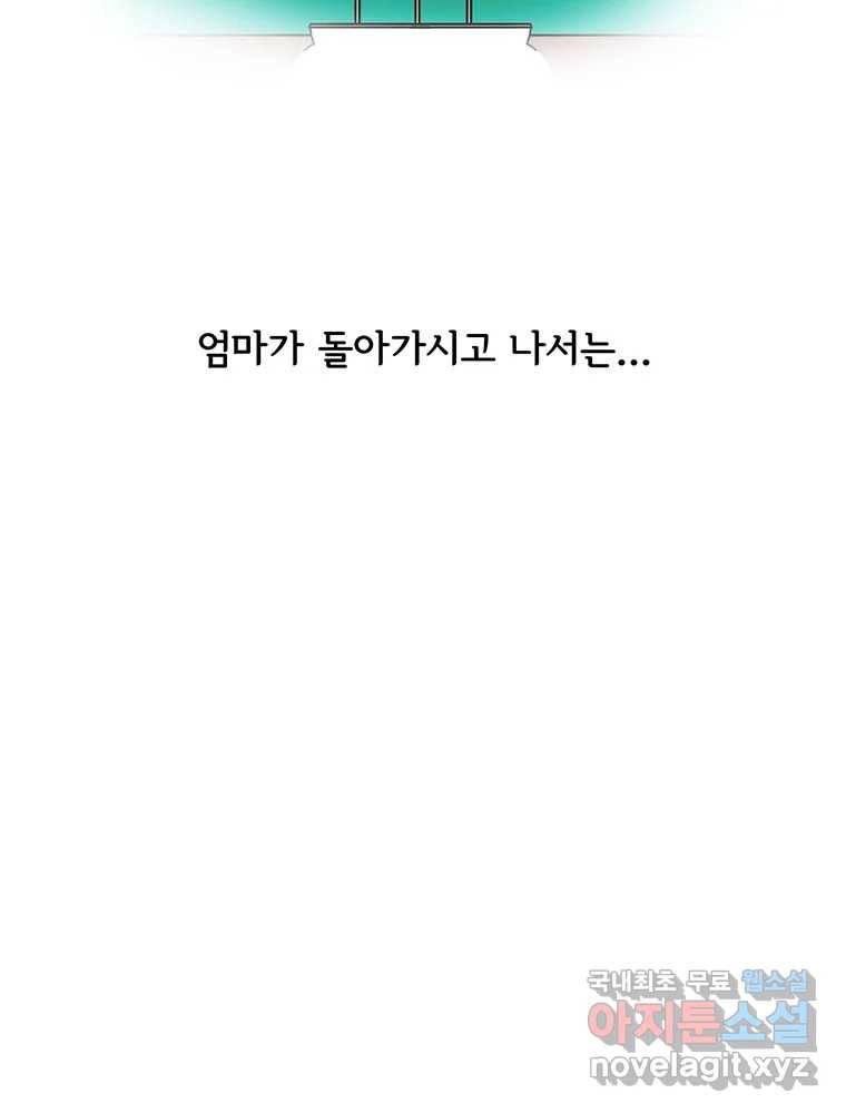 이별로 와요 9화 39