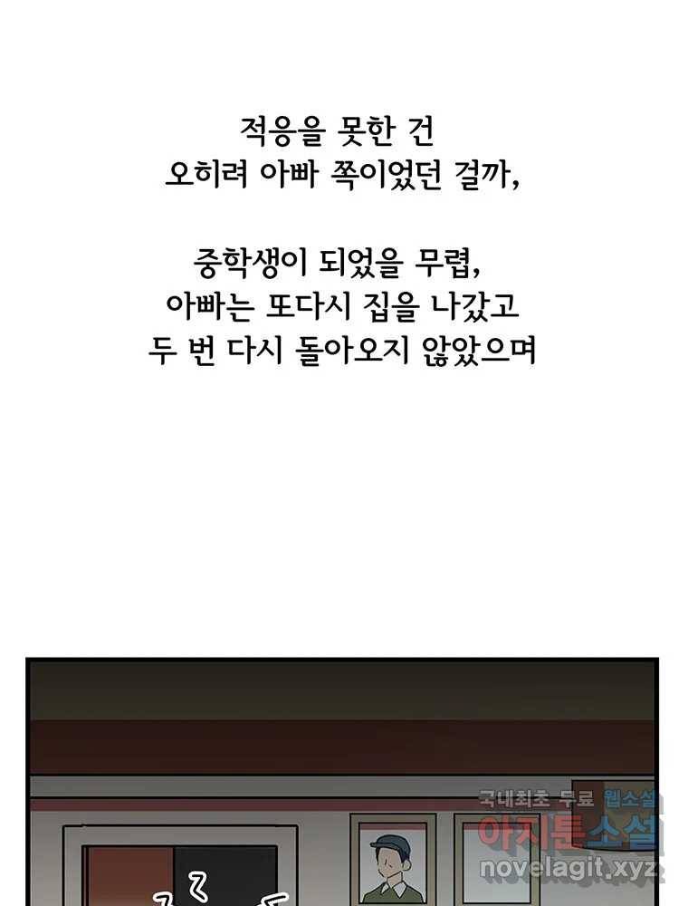 이별로 와요 9화 43