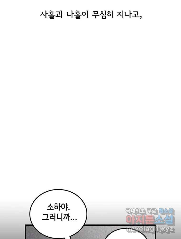 이별로 와요 9화 56