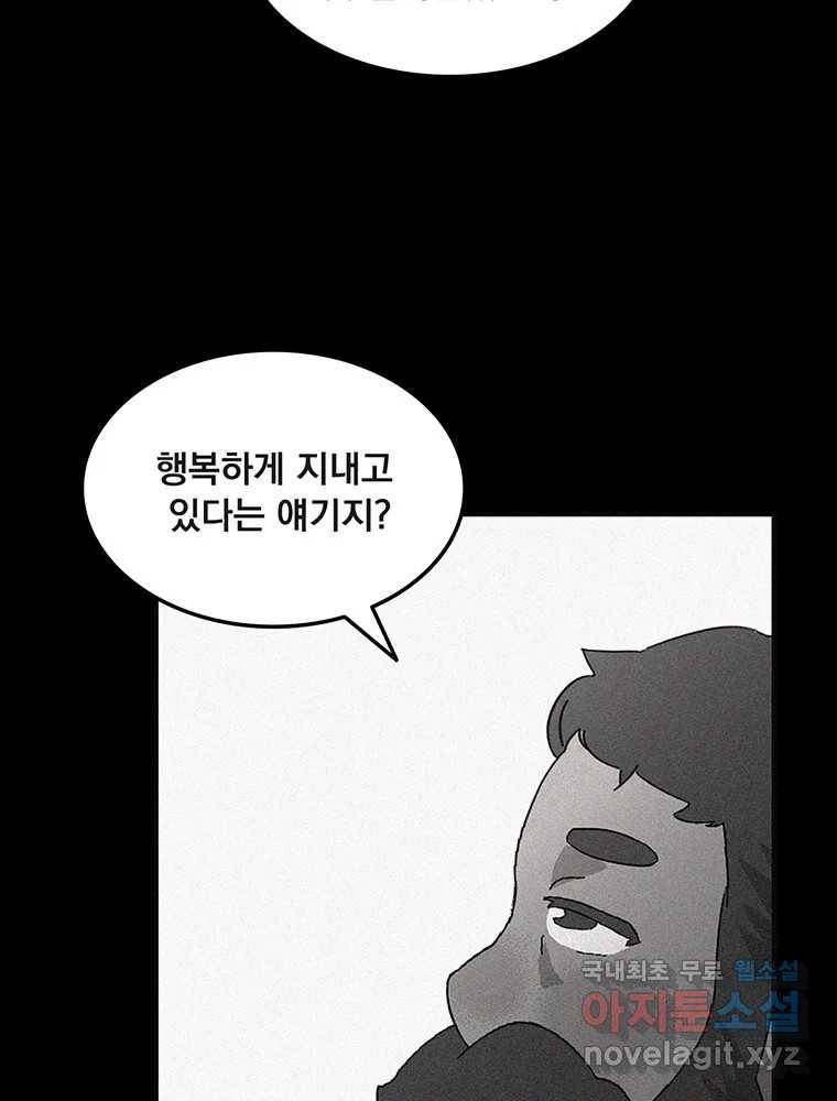 이별로 와요 9화 58