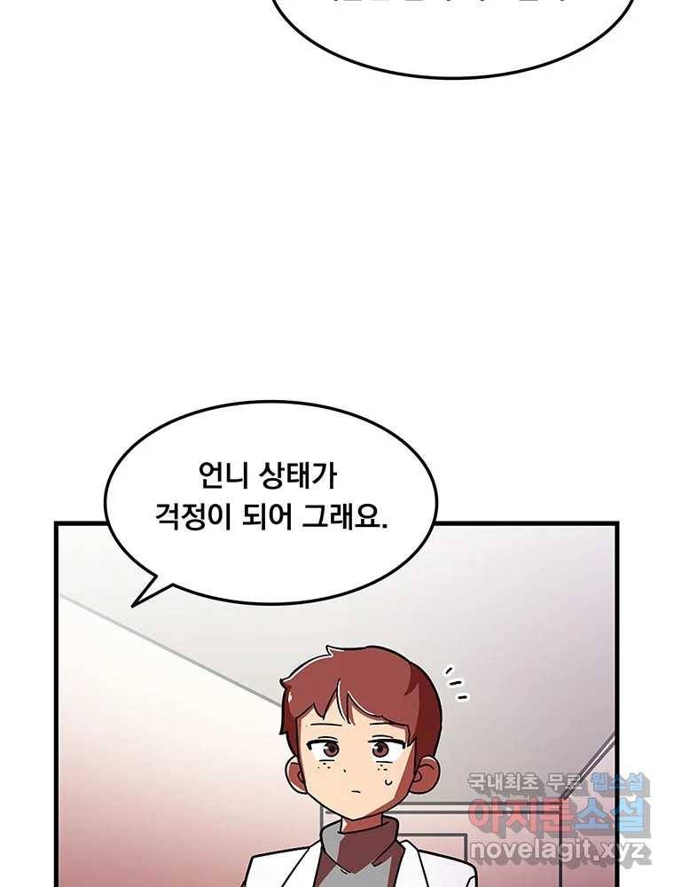 이별로 와요 9화 88