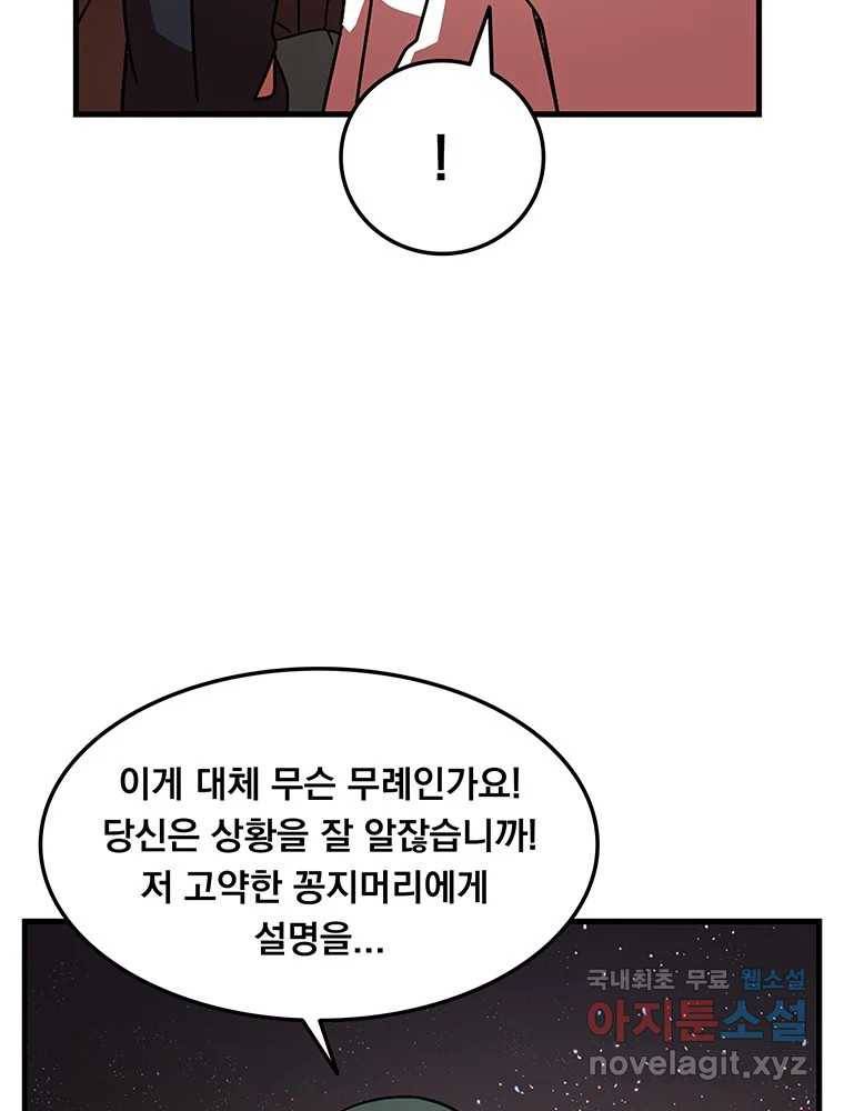 이별로 와요 9화 92