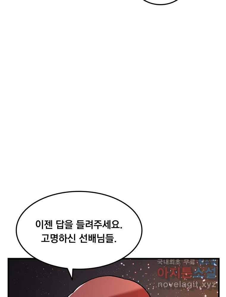 이별로 와요 9화 95