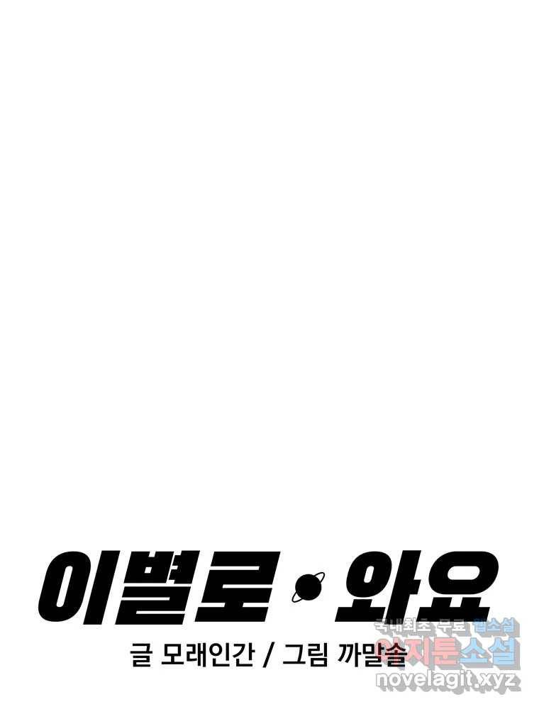 이별로 와요 9화 97