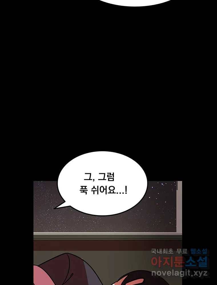 이별로 와요 9화 101