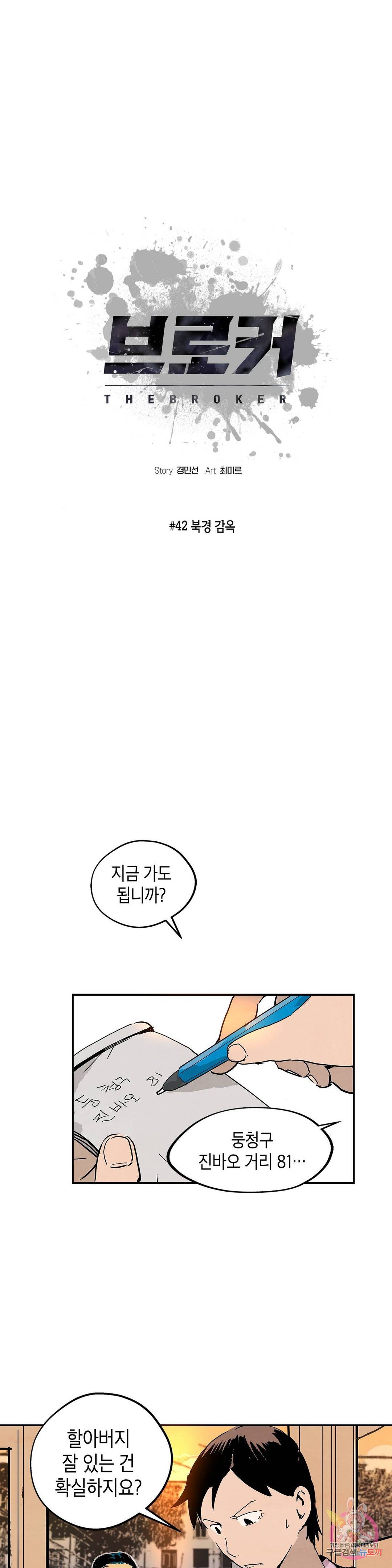 브로커 42화 1