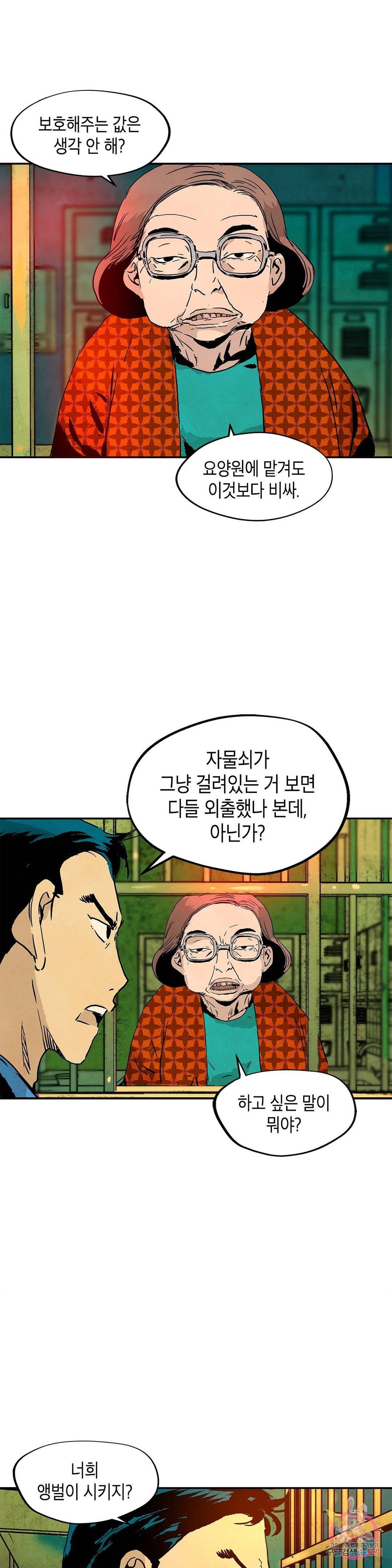 브로커 42화 9