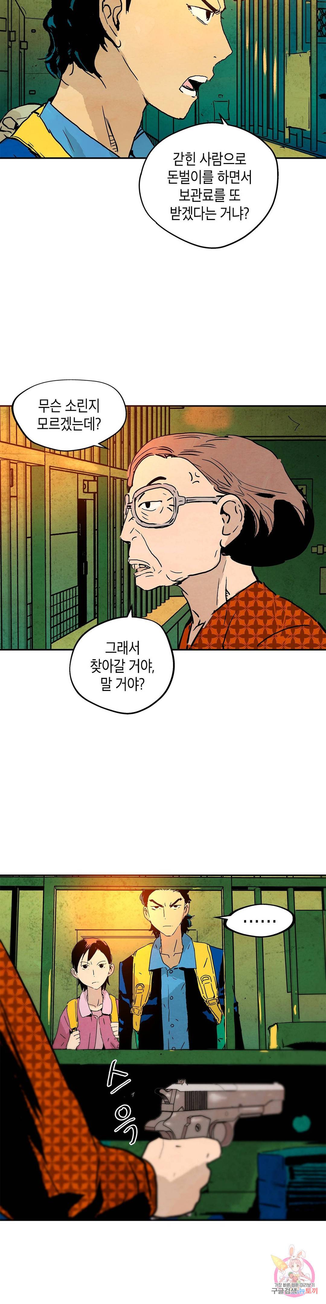 브로커 42화 10