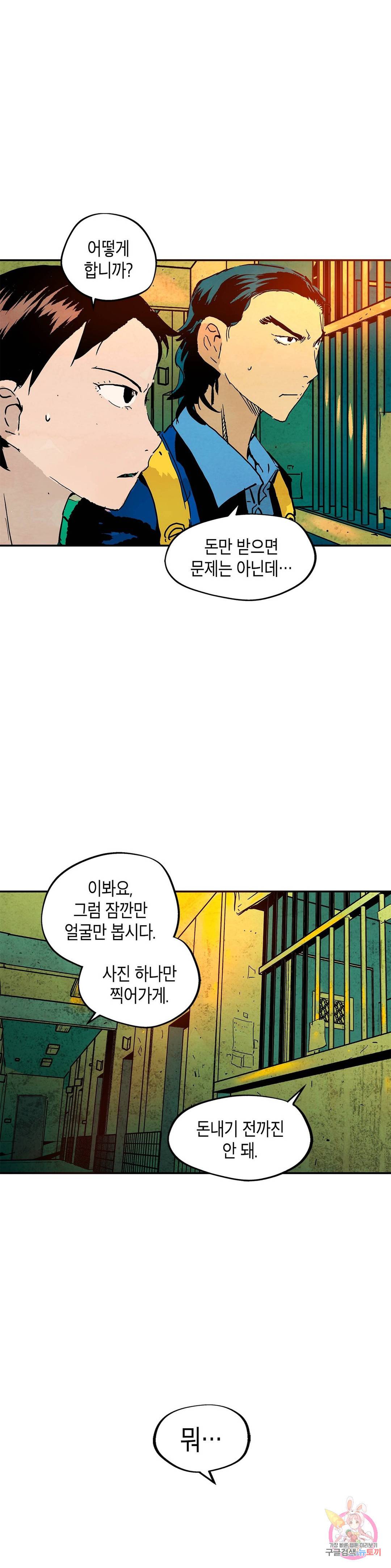 브로커 42화 11