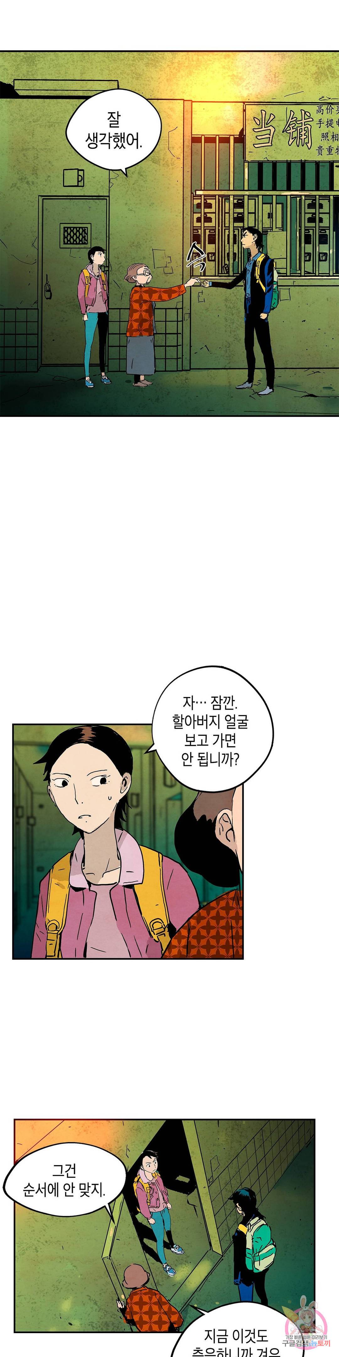 브로커 42화 15