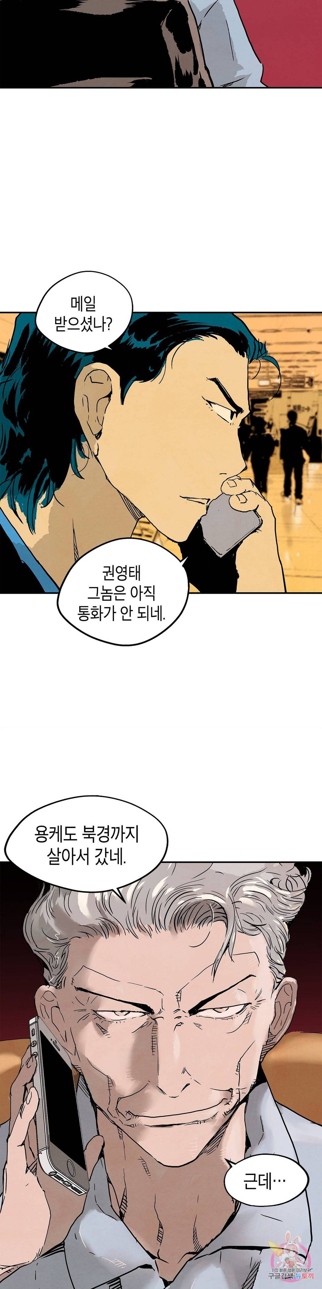 브로커 42화 22