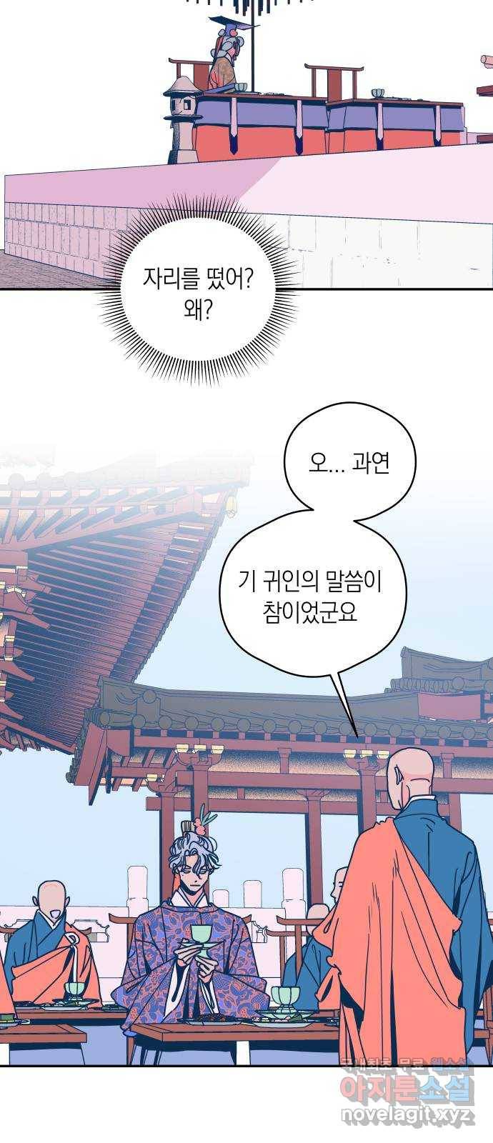 달이 없는 나라 45화 8