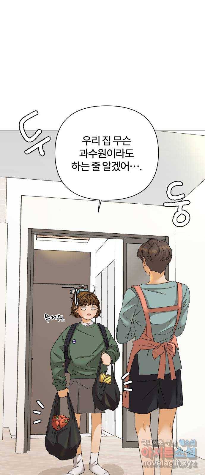 여우놀이 52화. 여름이 오기 전에(1) 2