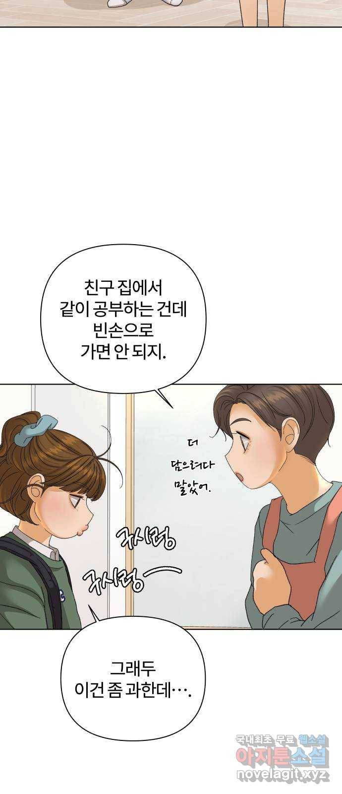 여우놀이 52화. 여름이 오기 전에(1) 3
