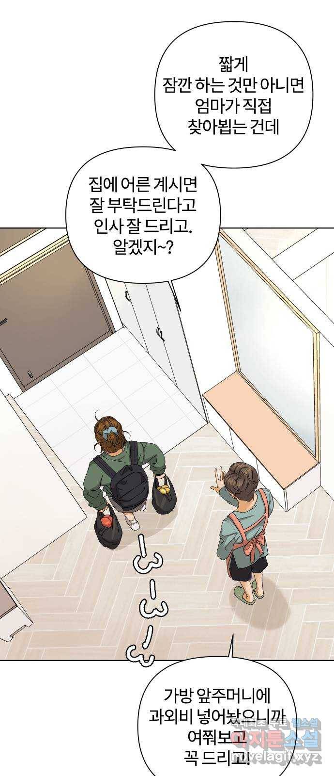 여우놀이 52화. 여름이 오기 전에(1) 4