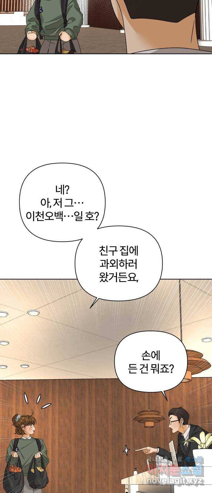 여우놀이 52화. 여름이 오기 전에(1) 9