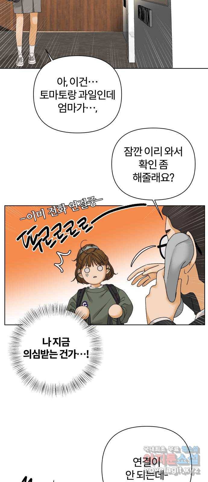 여우놀이 52화. 여름이 오기 전에(1) 10