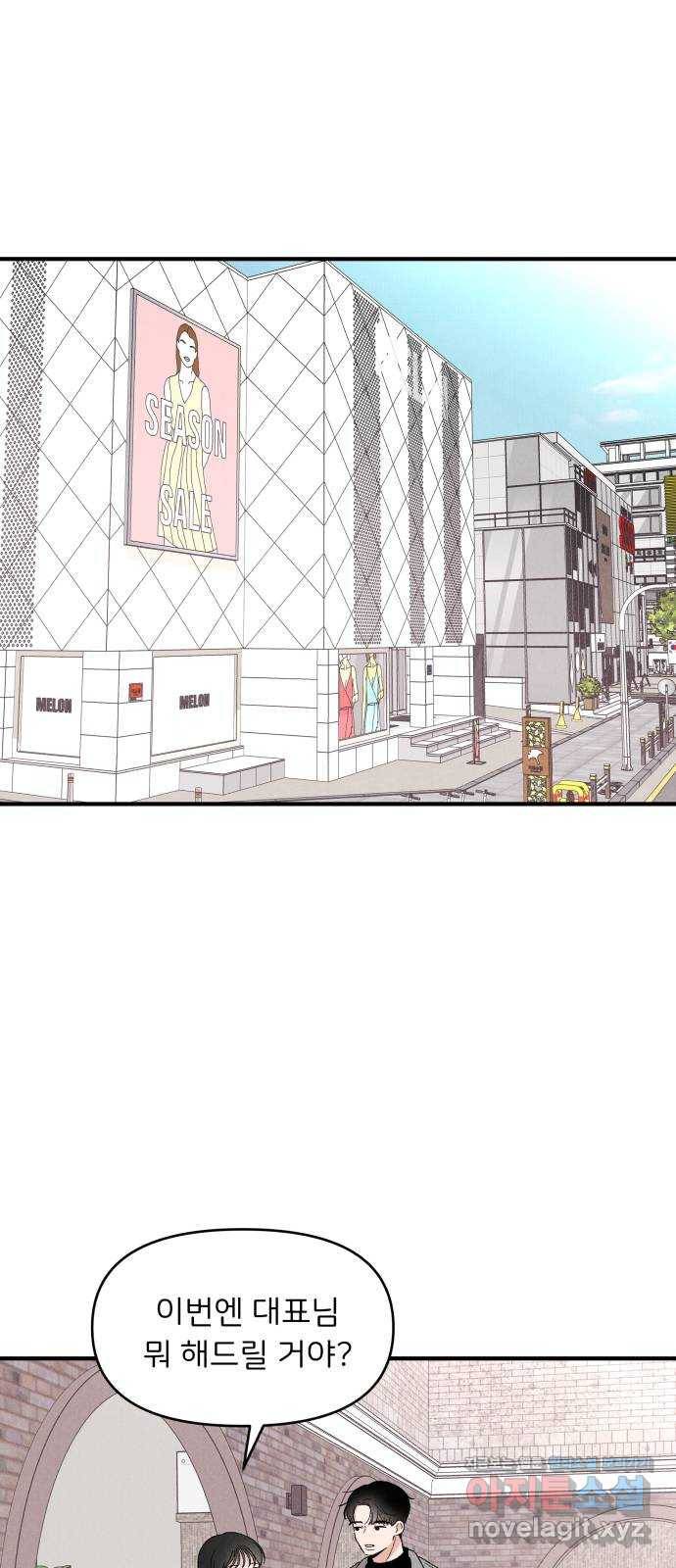 짝사랑 마들렌 32화 1