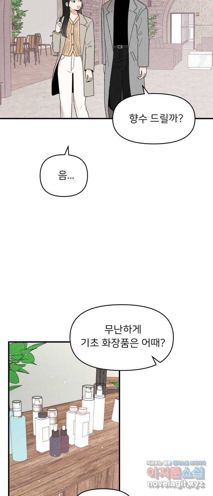 짝사랑 마들렌 32화 2