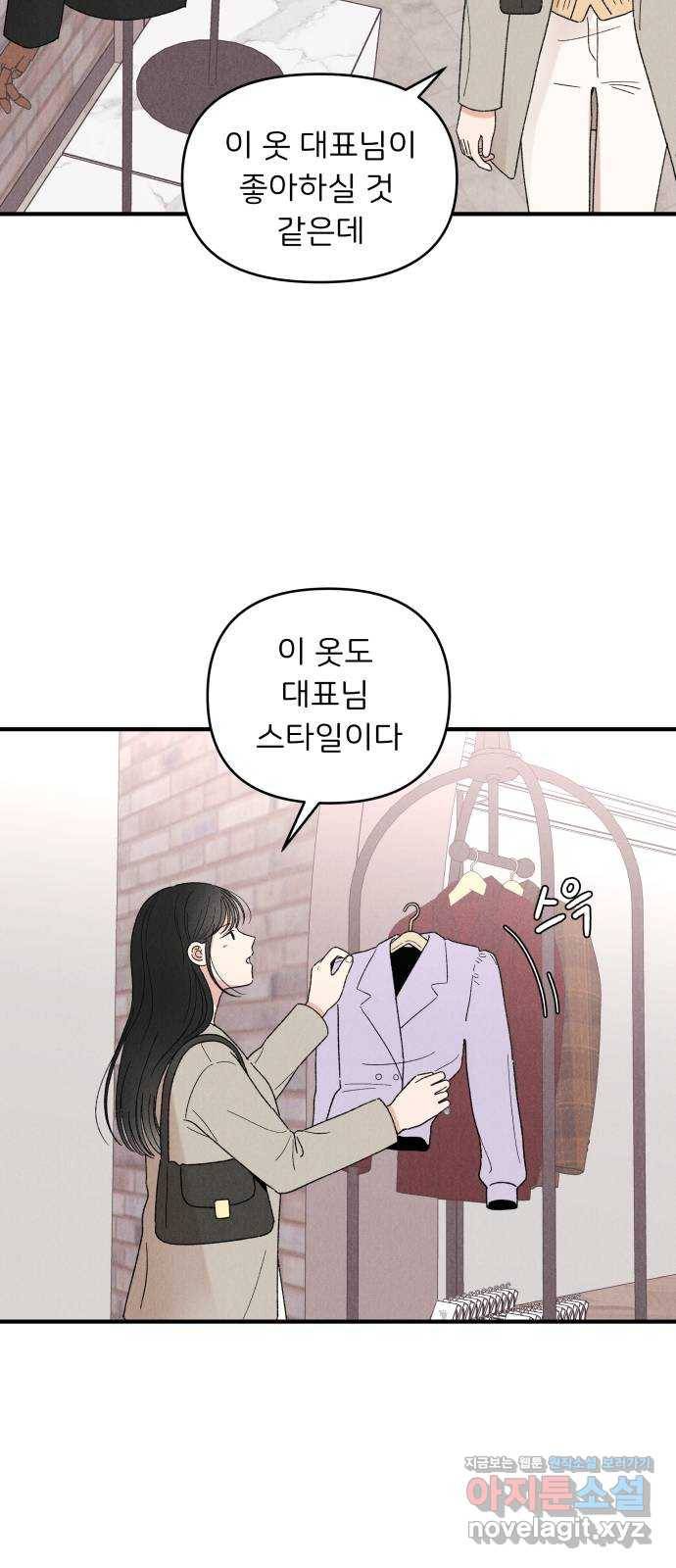 짝사랑 마들렌 32화 4