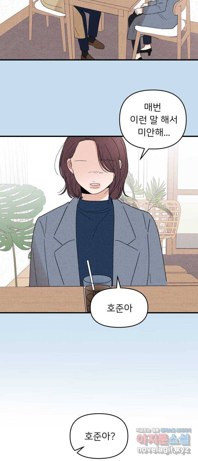 짝사랑 마들렌 32화 7
