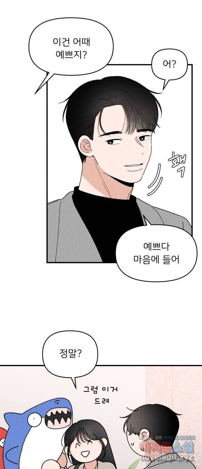 짝사랑 마들렌 32화 8