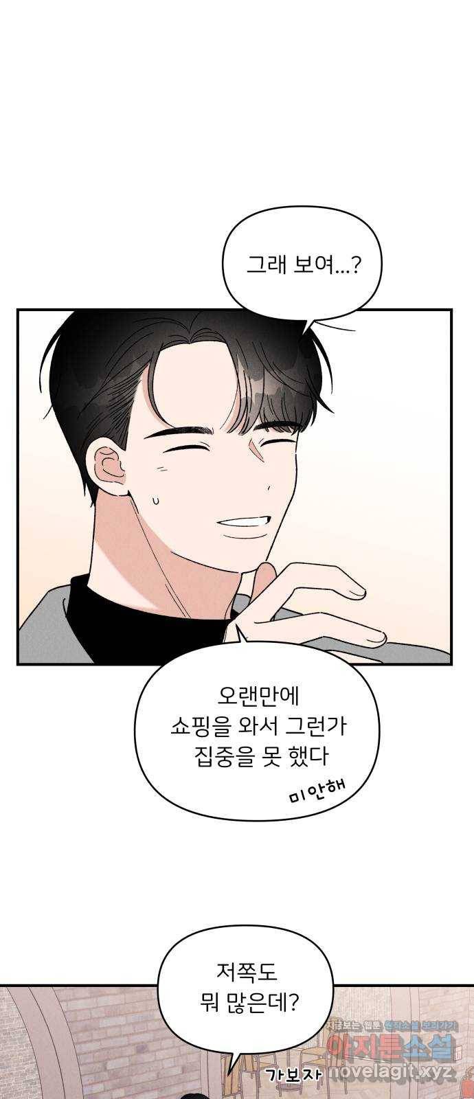 짝사랑 마들렌 32화 10