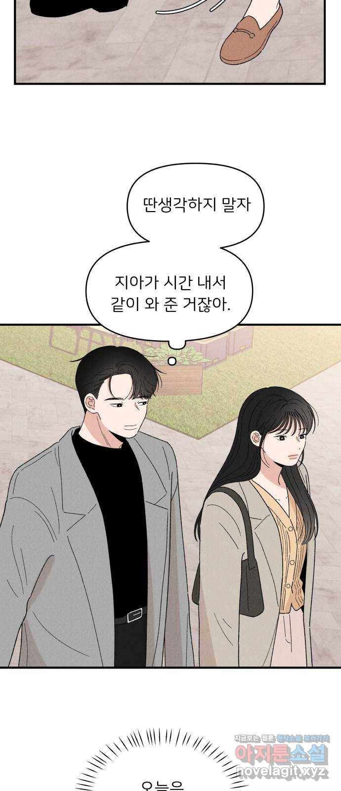 짝사랑 마들렌 32화 12