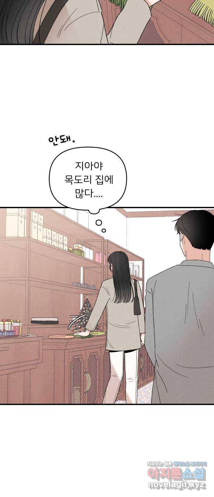 짝사랑 마들렌 32화 15