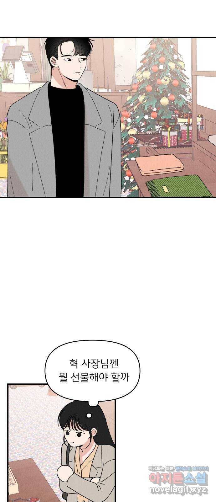 짝사랑 마들렌 32화 16