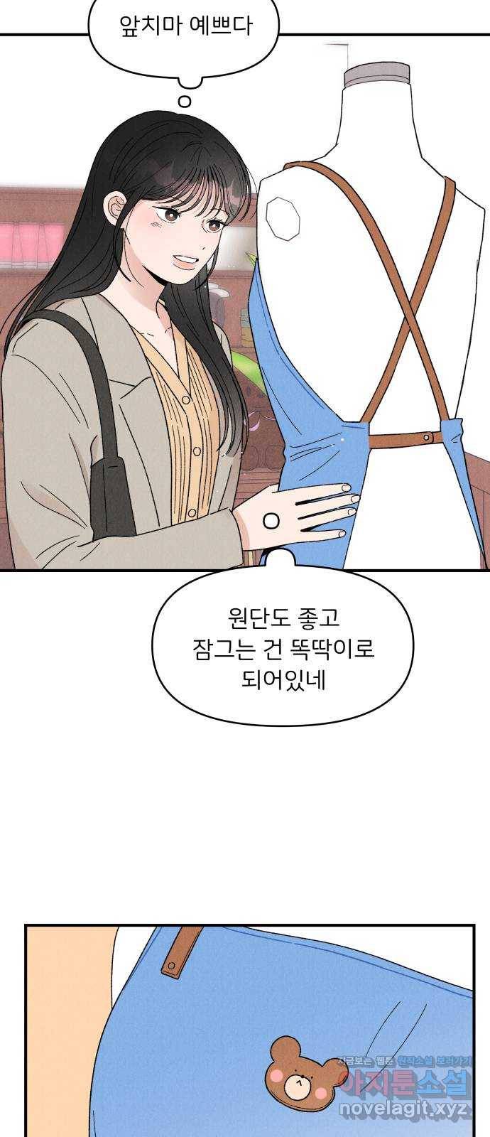 짝사랑 마들렌 32화 18