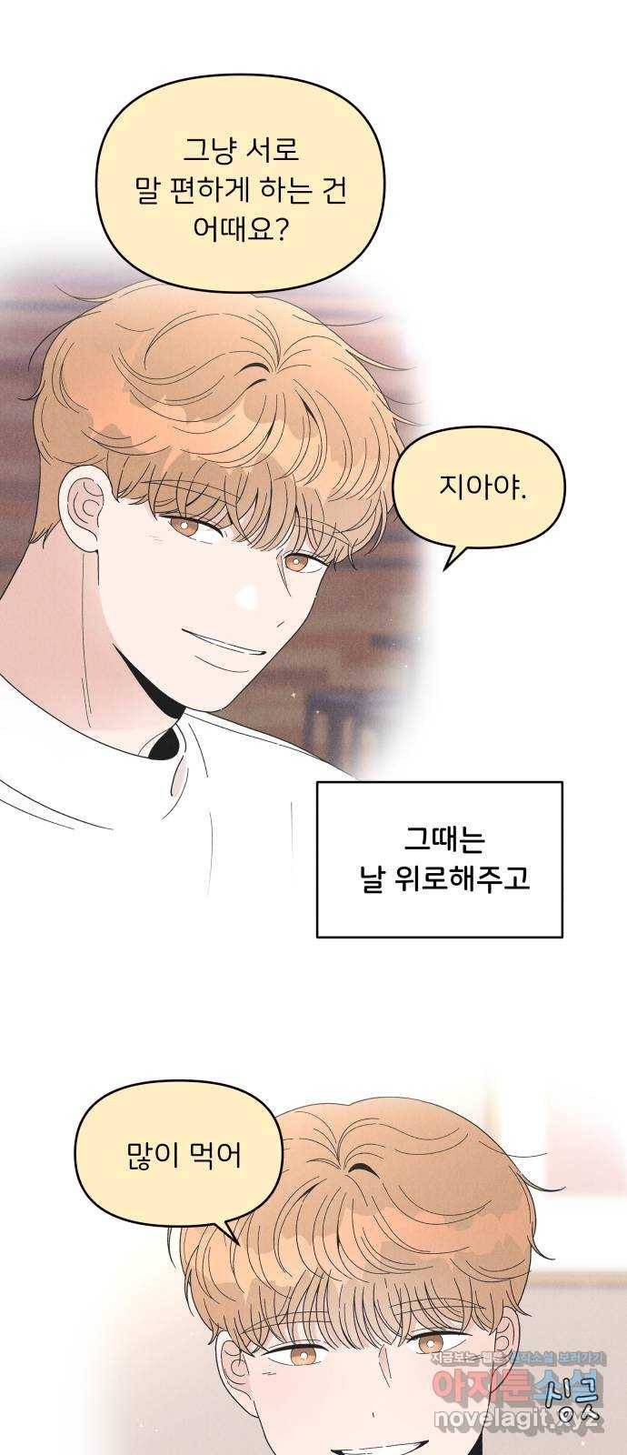 짝사랑 마들렌 32화 23
