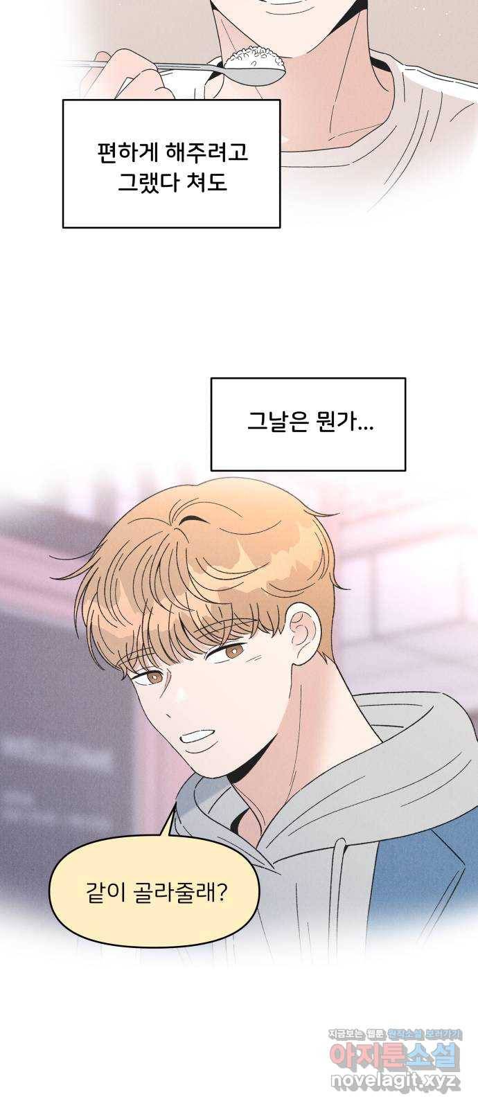 짝사랑 마들렌 32화 24