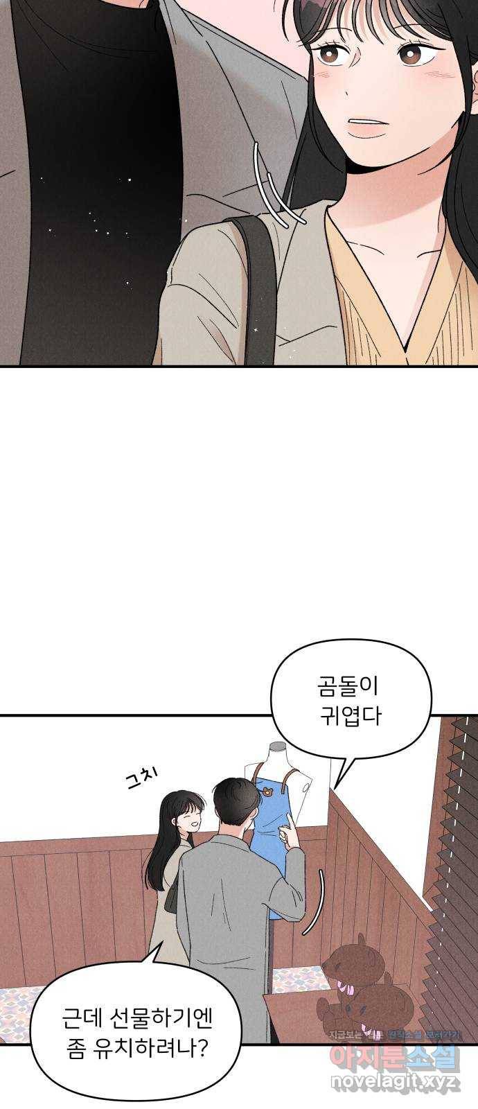 짝사랑 마들렌 32화 26