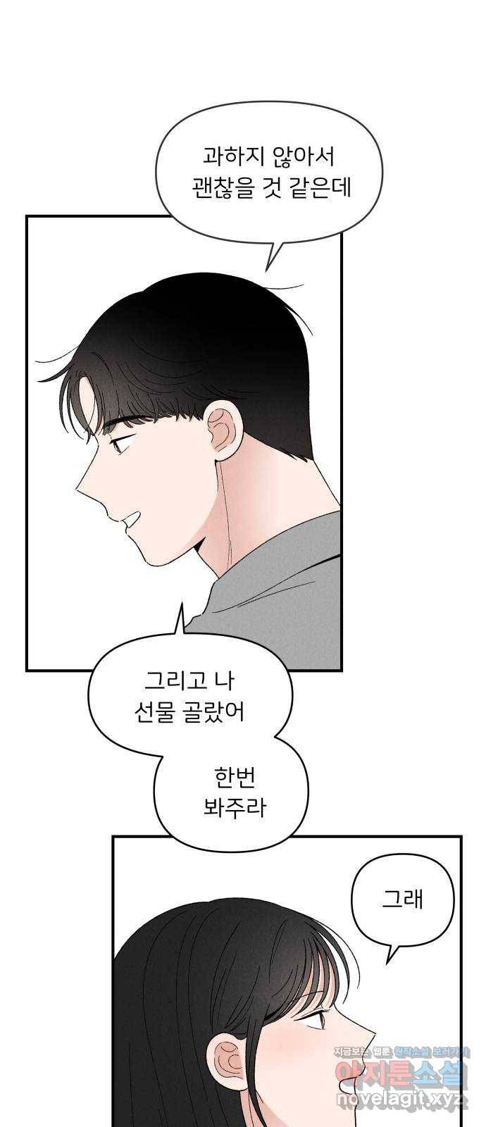 짝사랑 마들렌 32화 27