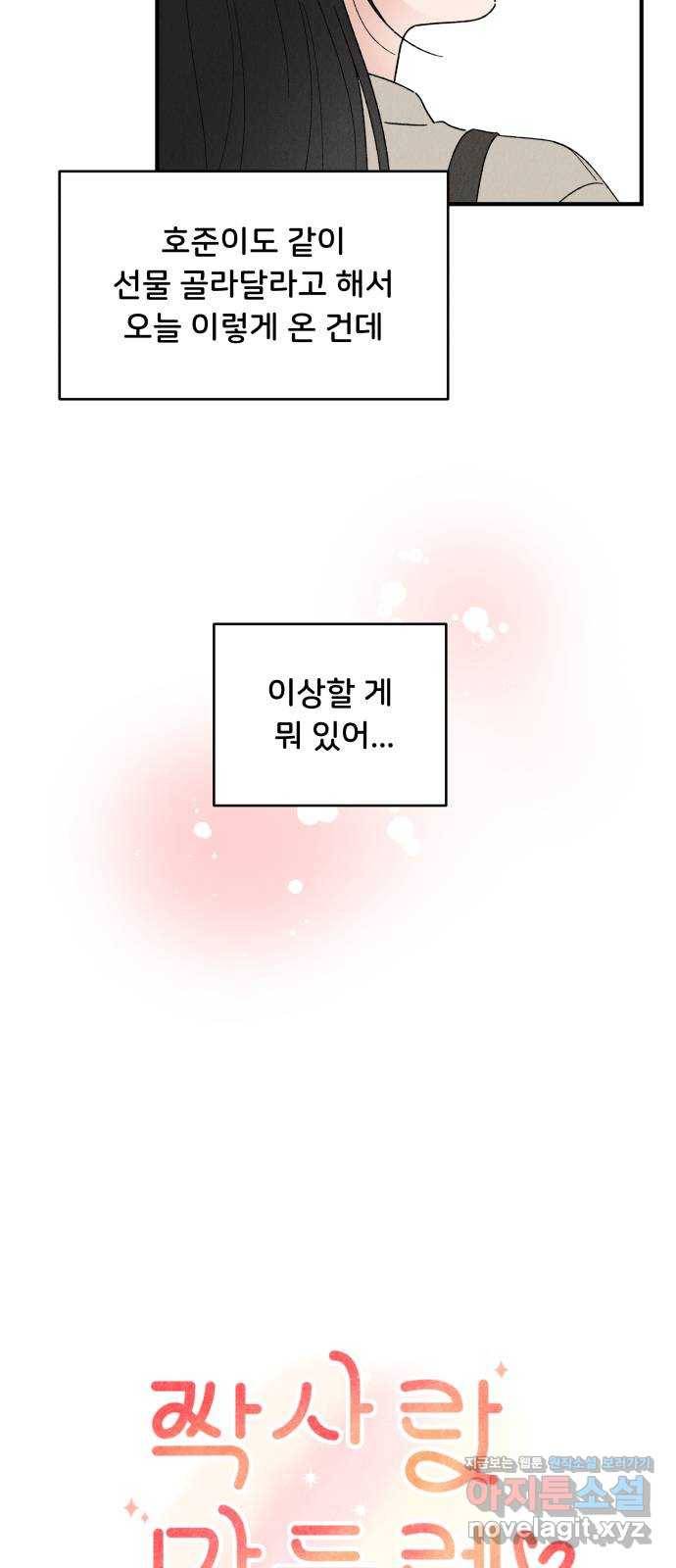 짝사랑 마들렌 32화 28